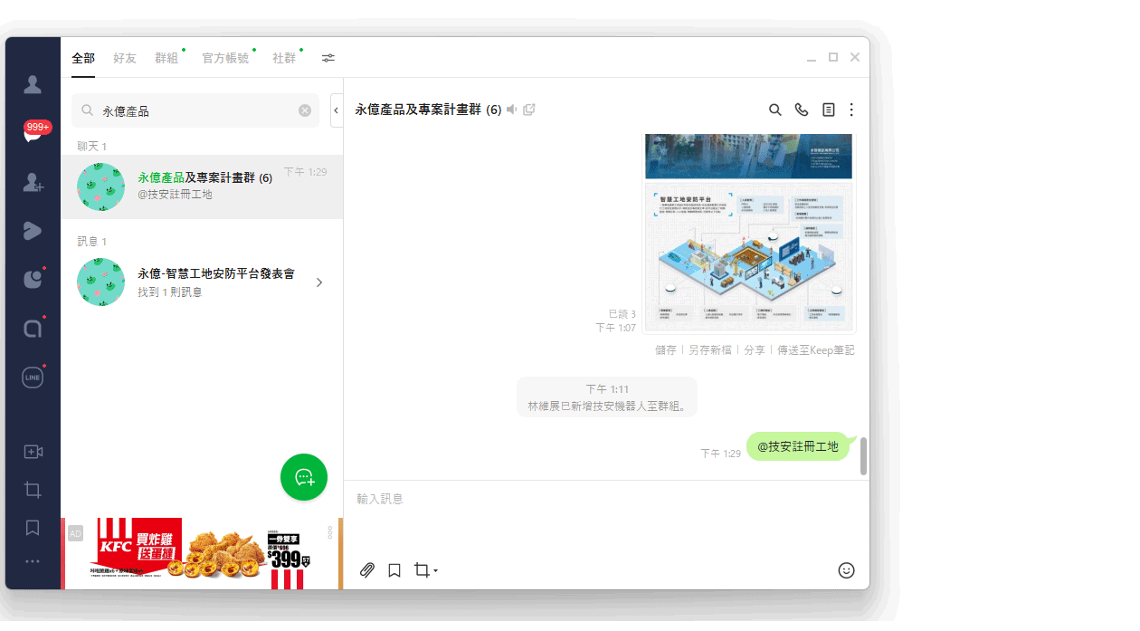拉進群